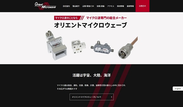 オリエントマイクロウェーブ